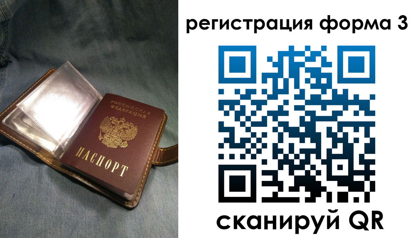прописка в Североморске