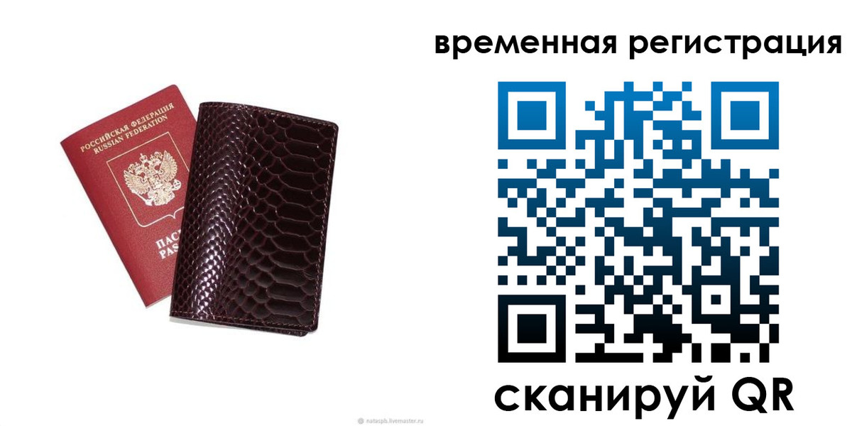 прописка в квартире в Североморске
