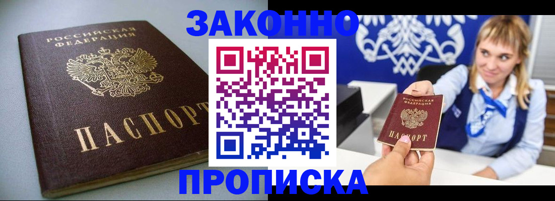 прописка поиск в Североморске