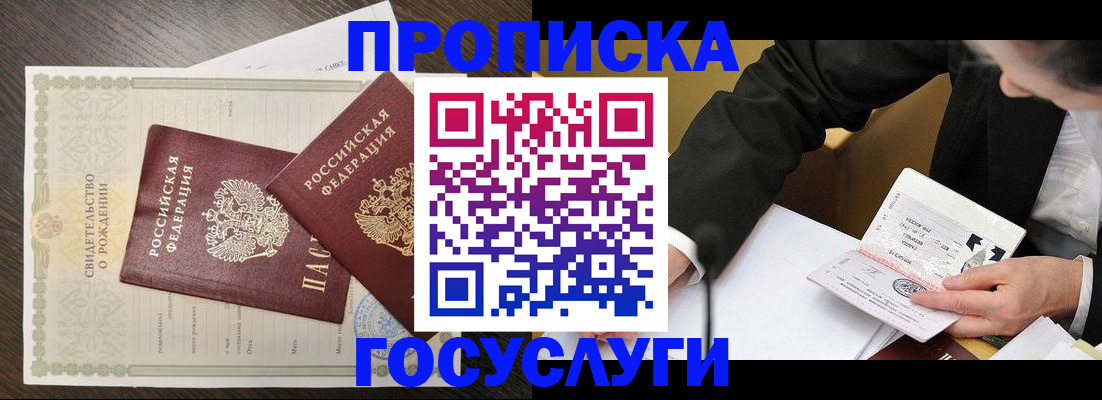 временная регистрация недорого в Североморске