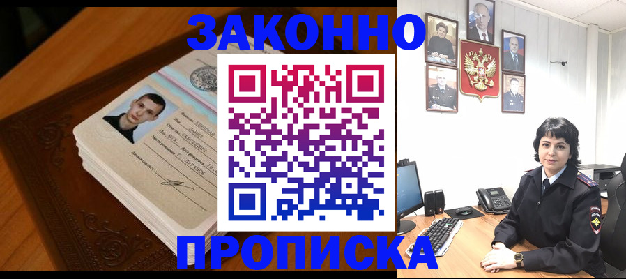 временная регистрация поиск в Североморске