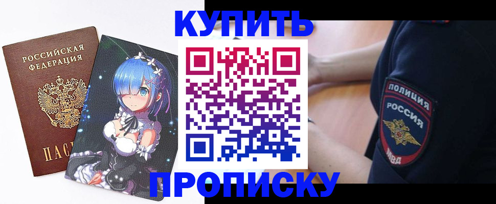 прописка в Североморске