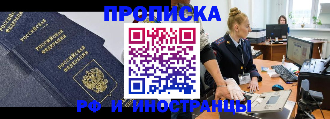 временная регистрация в квартире в Североморске